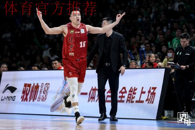 张才仁上篮再中，北京末节打出20-7高潮&领先至31分